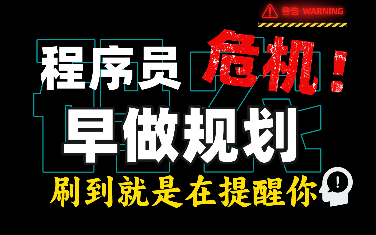 程序员逃不掉的职场危机,快50岁才明白的IT职业真相|关于大龄/学历/跳槽/方向选择/转行Java/晋升/AI变革等哔哩哔哩bilibili