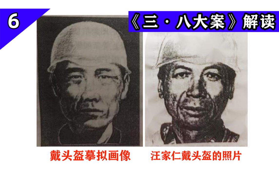 [图]【三·八大案解读】#38大案 #孙德林 #汪家礼 #悍匪孙德林 #刑侦剧 #原创解说