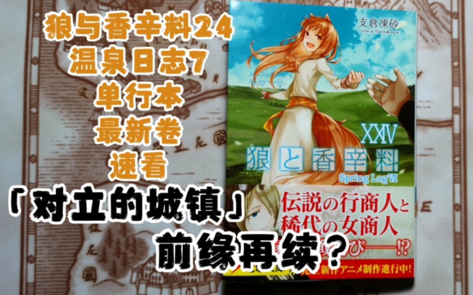 狼与香辛料日版最新卷开箱速看哔哩哔哩bilibili