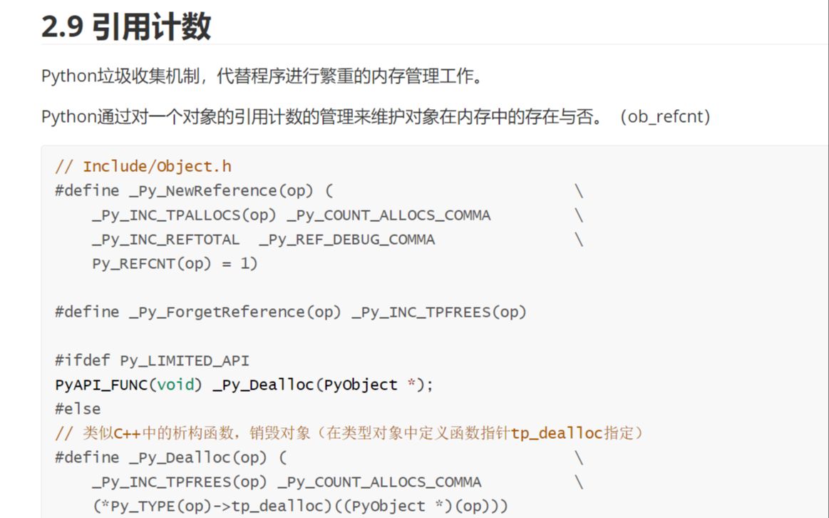 [图]Python源码剖析 4 对象概述下