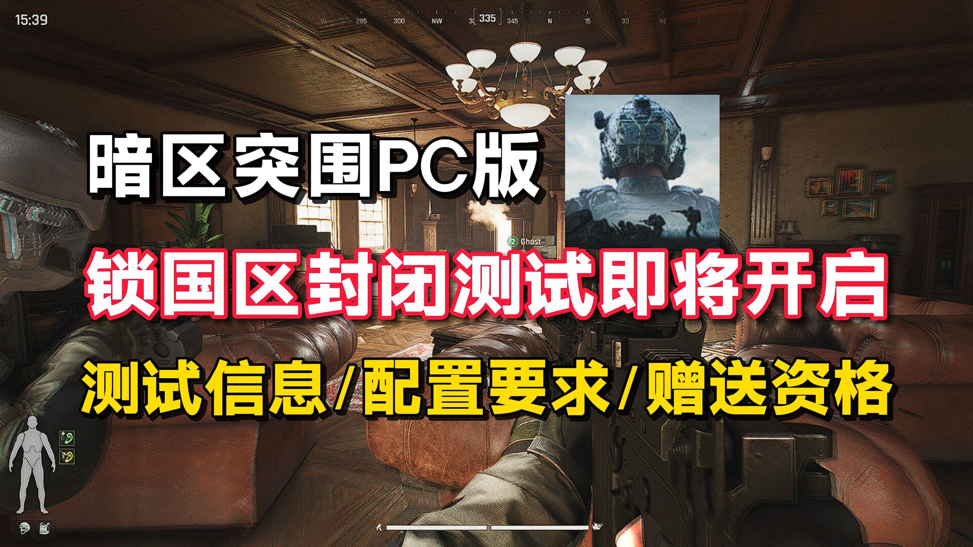 暗区突围:无限PC端封测开启前需要知道的几件事!配置要求|测试时间|测试资格申请教程网络游戏热门视频