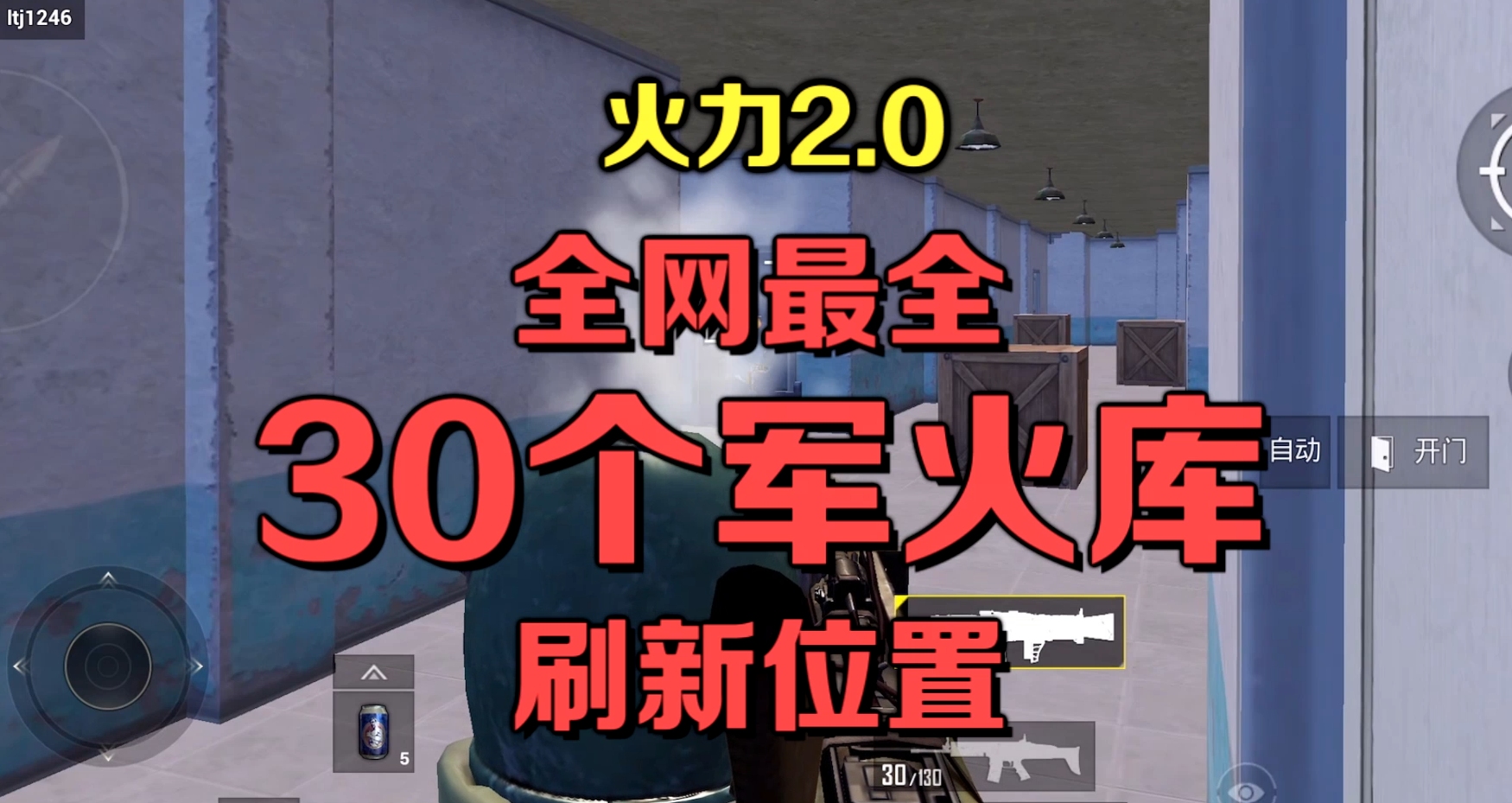 火力2.0全网最全 30个军火库刷新点哔哩哔哩bilibili