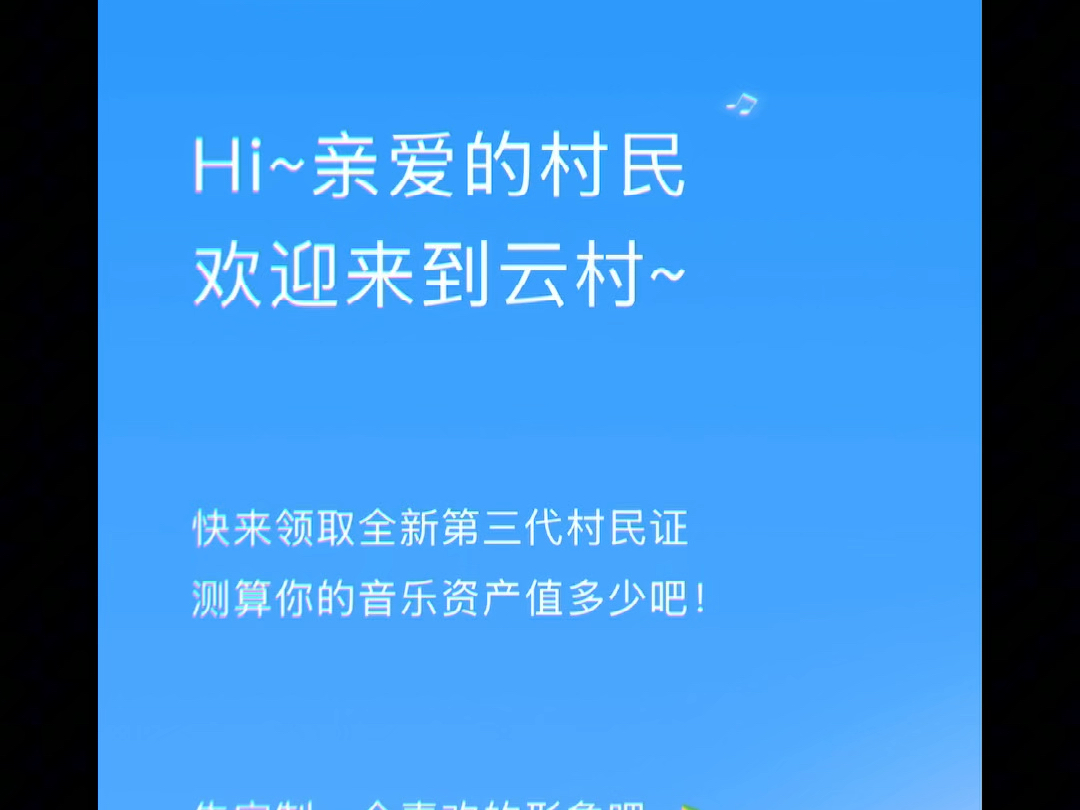 网易云音乐三代村民证发行去☁️搜网易云村民证新增音乐资产测算哔哩哔哩bilibili