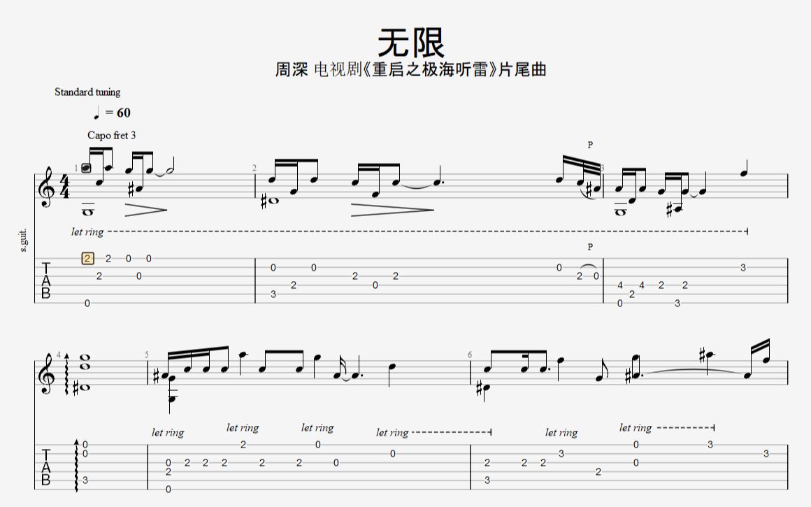 [图]【吉他】无限 《重启之极海听雷》片尾曲 Clozzz指弹吉他谱【周深】