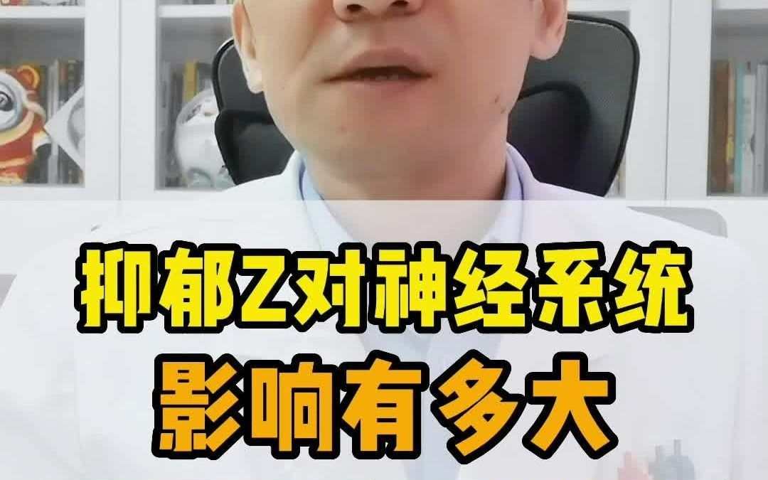 [图]正常大脑VS抑郁症大脑，它对神经系统影响有多大？