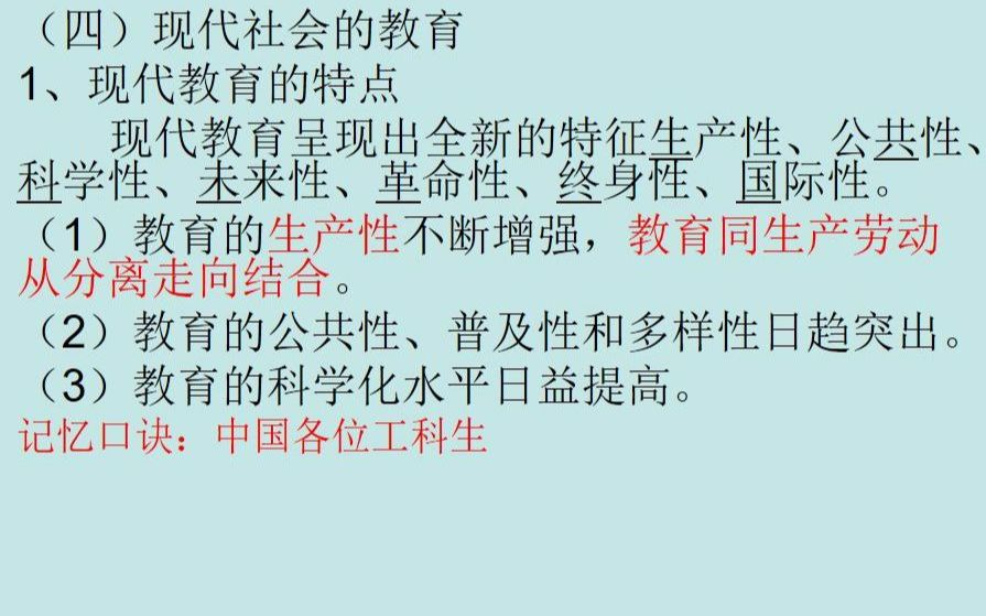 [图]教育学-现代教育的特点13