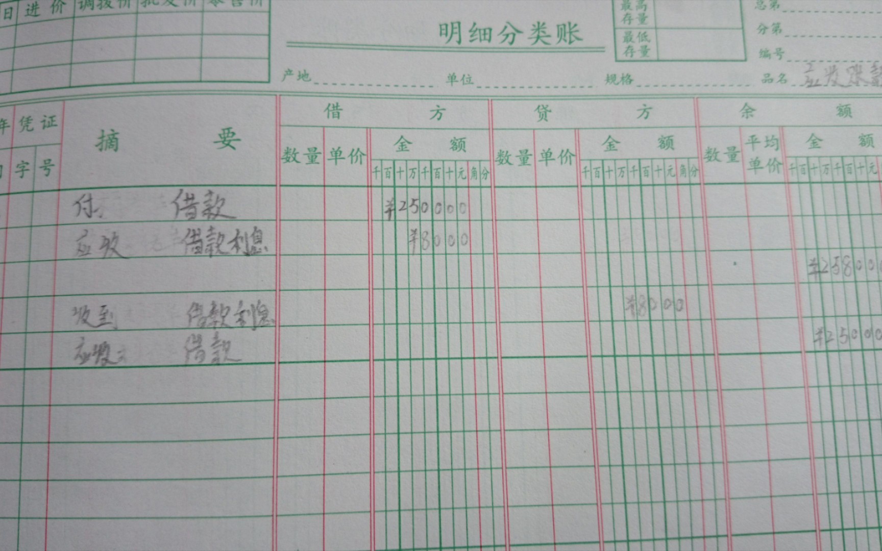 初级会计 账簿及对账哔哩哔哩bilibili