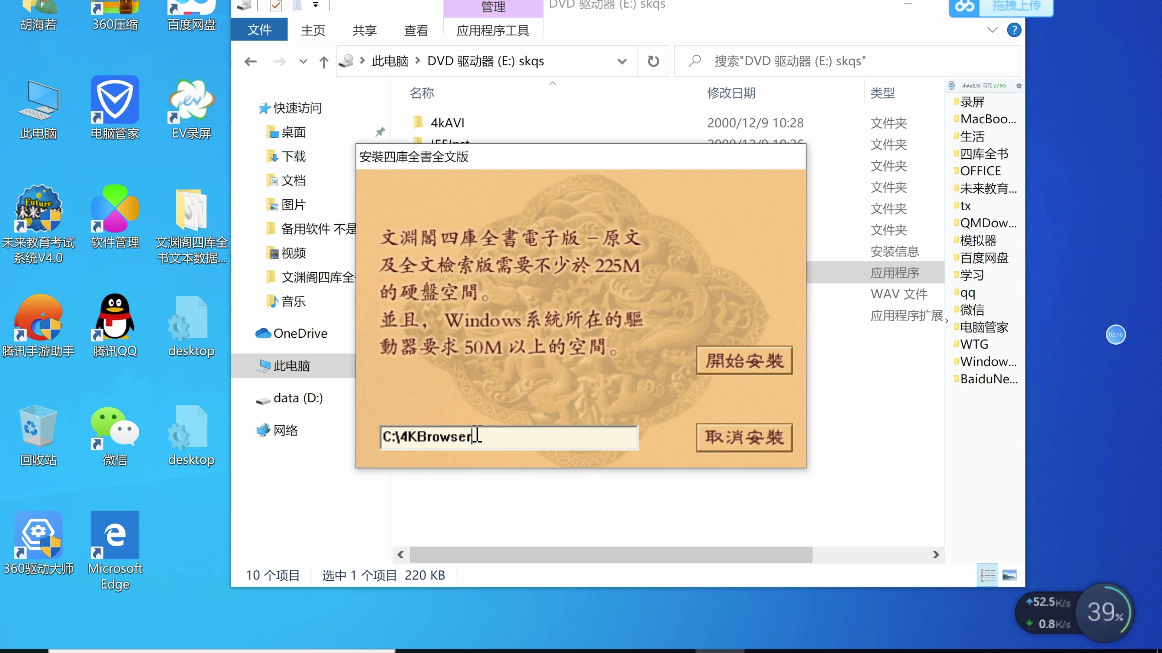 win10文渊阁四库全书安装教程哔哩哔哩bilibili