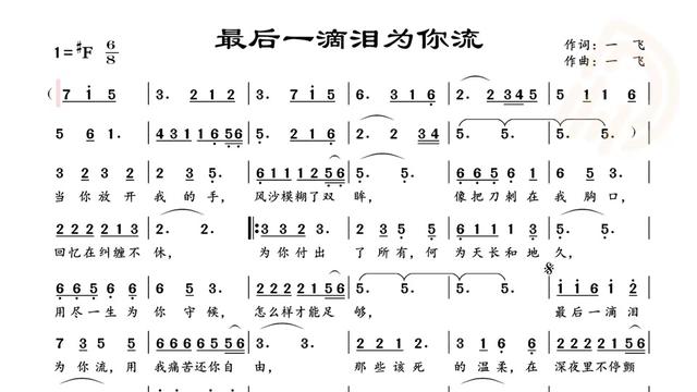 [图]动态谱 最后一滴泪为你流