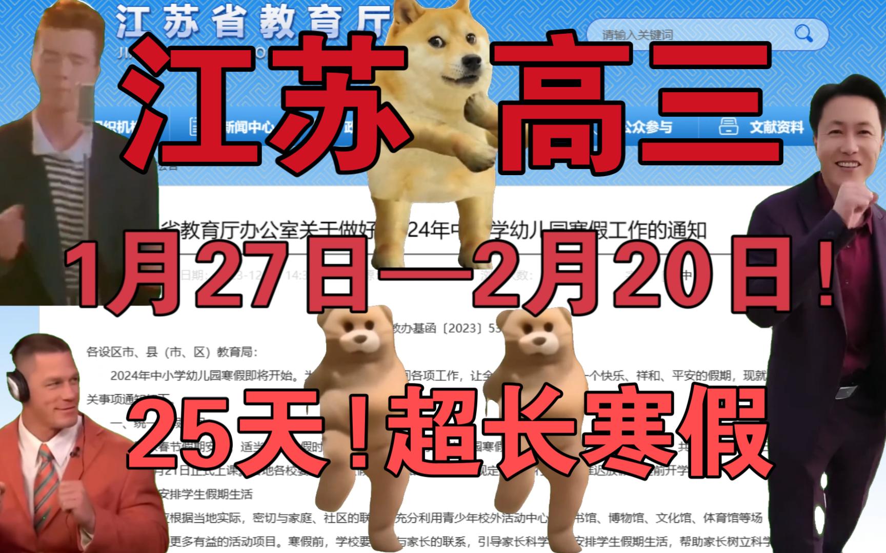 【江苏高三】25天超长寒假!没有网课!哔哩哔哩bilibili