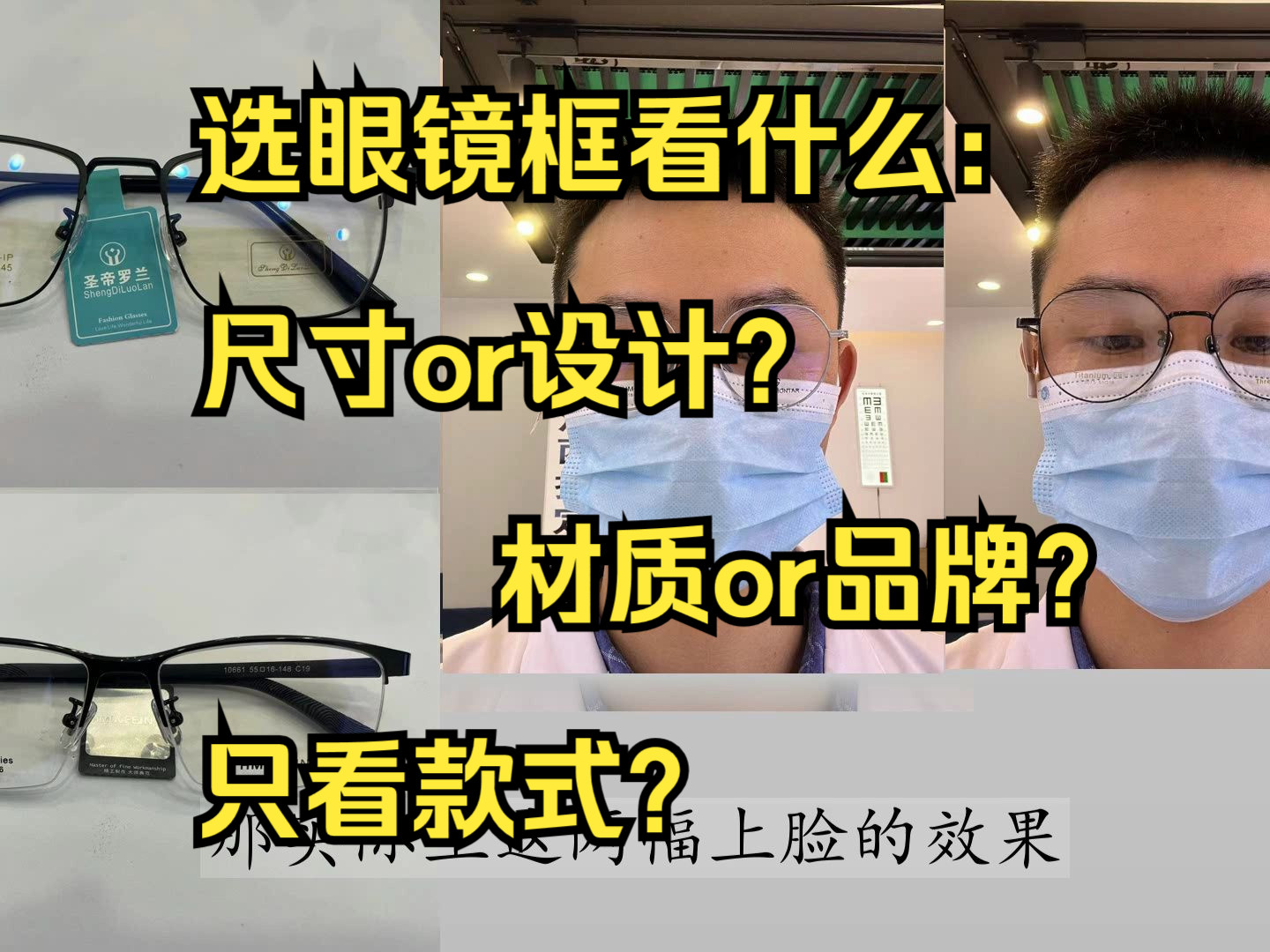 【配镜早知道】第四期:挑选镜框有讲究,如何挑选佩戴舒适的眼镜框哔哩哔哩bilibili