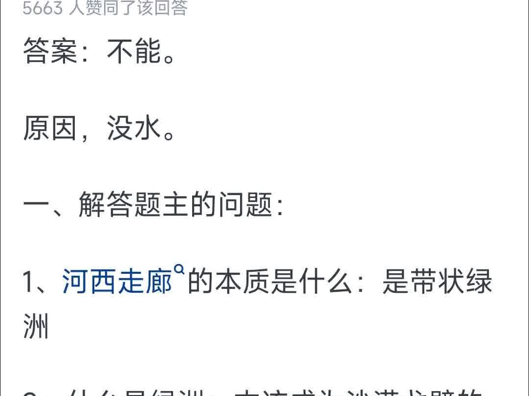 古代河西走廊为什么会成为军事要道,不能从河西走廊北边走吗?哔哩哔哩bilibili