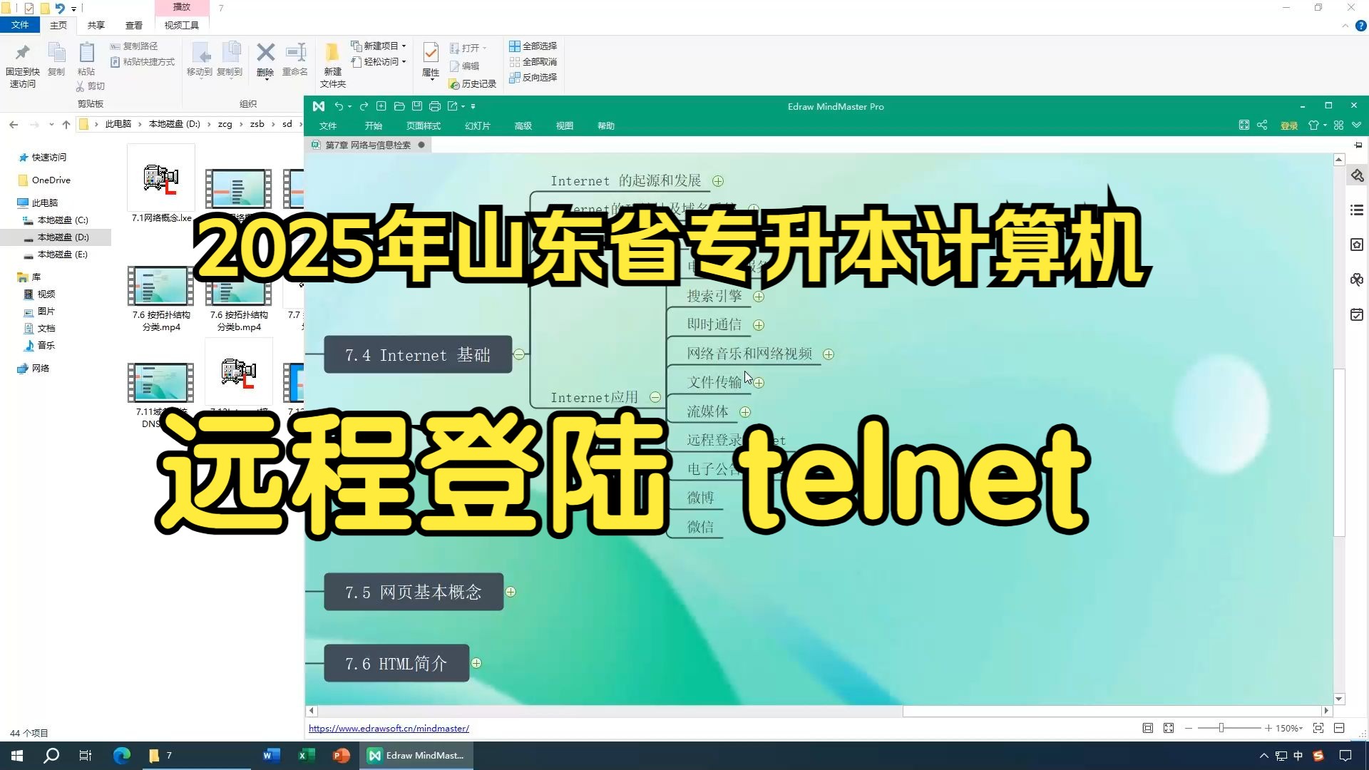 2025年山东省专升本计算机 远程登陆telnet哔哩哔哩bilibili