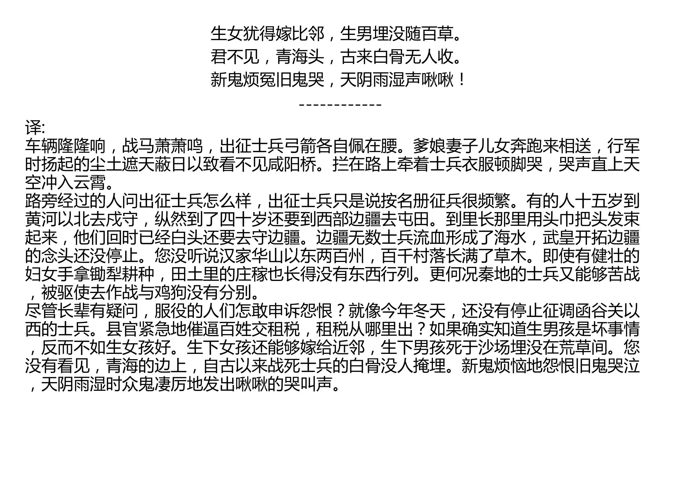 兵车行 杜甫 唐代 车辚辚,马萧萧,行人弓箭各在腰. 耶娘妻子走相送,尘埃不见咸阳桥.( '耶'娘 一作:“爷”) 牵衣顿足拦道哭,哭声直上干云霄. 道...