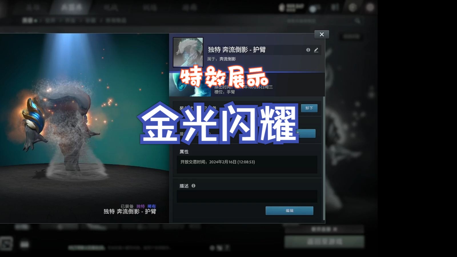 DOTA2 金龙宝藏 水人 独特 奔流倒影 金光闪耀 特效展示电子竞技热门视频