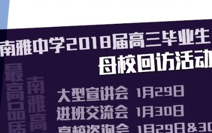 [图]南雅中学2019大型回访宣讲计划宣传视频（重置版）