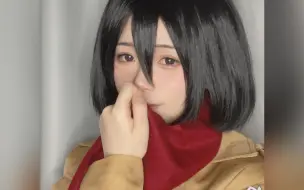 下载视频: 【三笠cos】补一下B站没发的Mikasa.