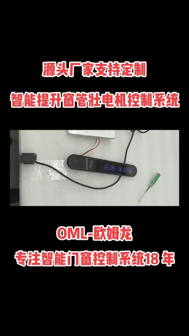 智能提升窗管状电机哔哩哔哩bilibili