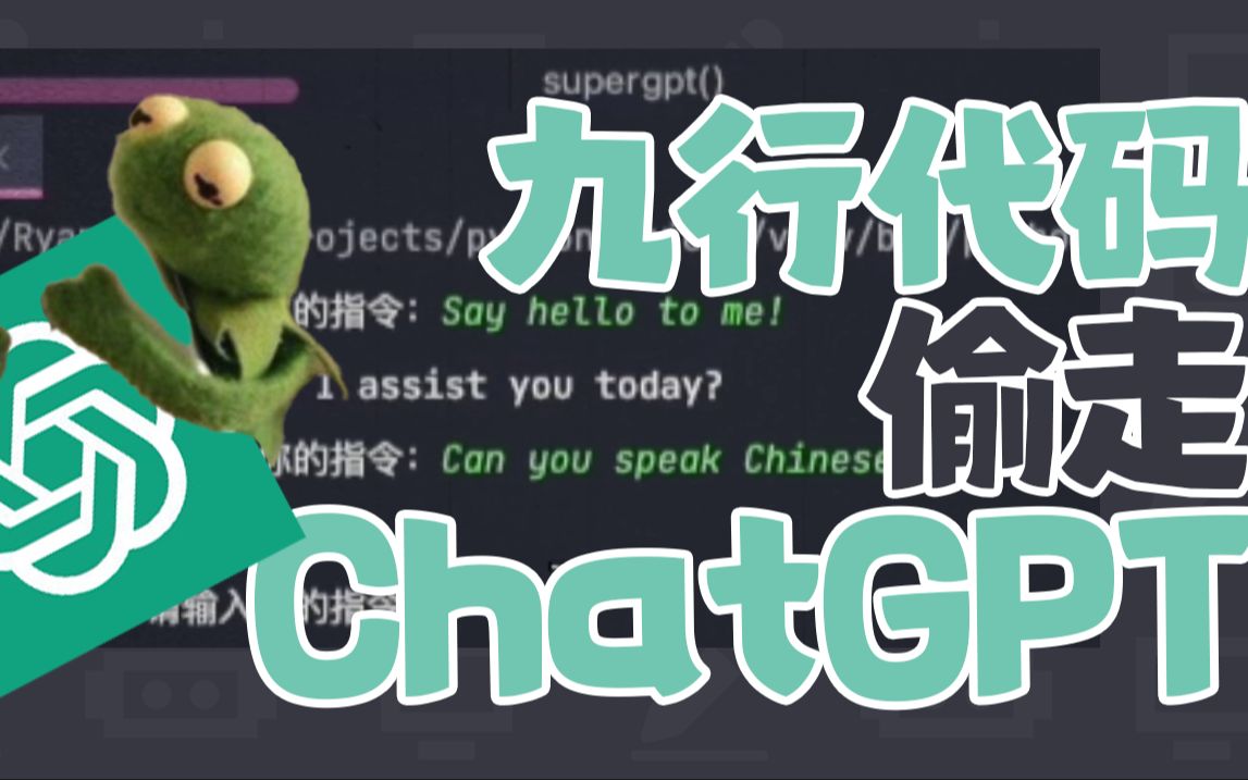 【Python ChatGPT API】商业鬼才看过来!0基础10分钟打造属于自己的ChatGPT哔哩哔哩bilibili