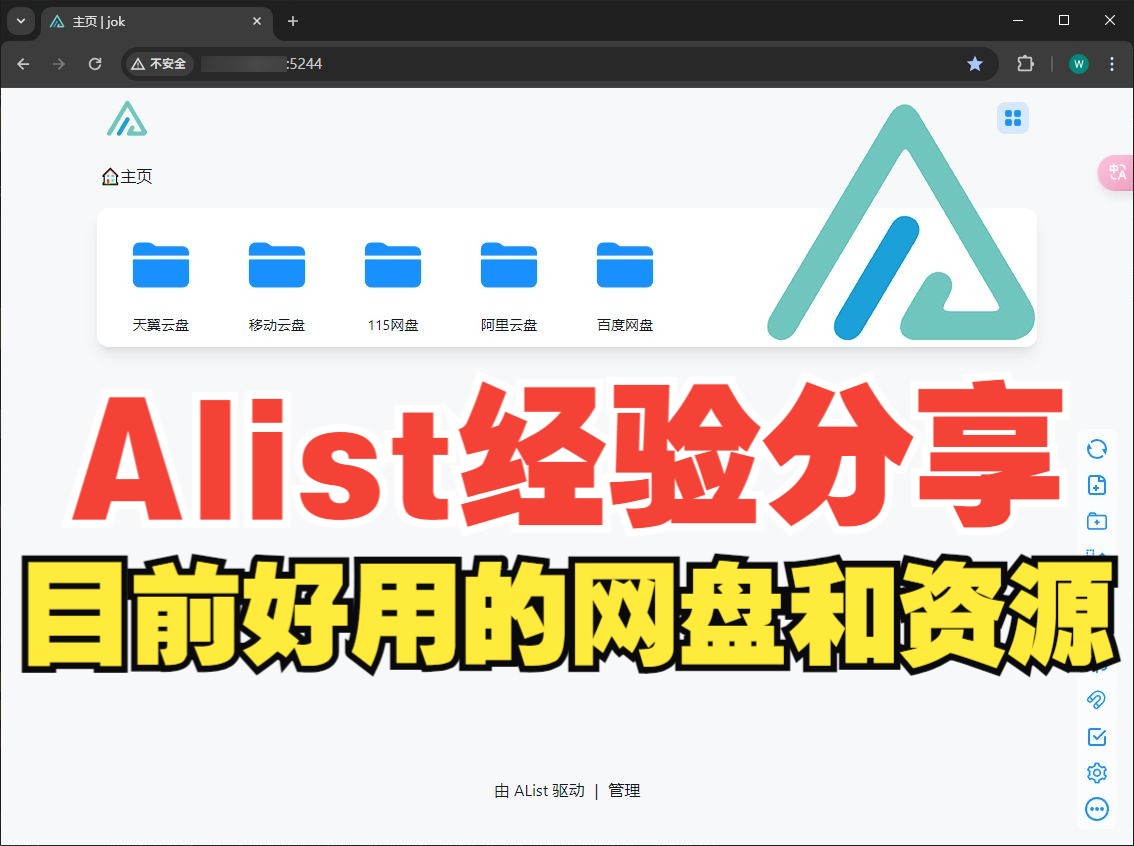 [图]干货满满：Alist目前不限速的网盘分享、不同网盘资源如何秒传，和我常用的资源搜集方法！