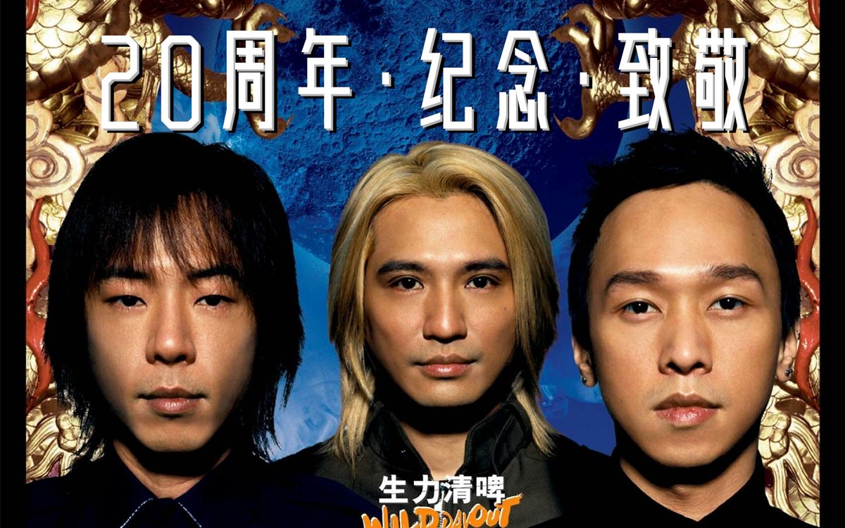 超越beyond live 03上半场cover 2023.5.3.混剪·预告!