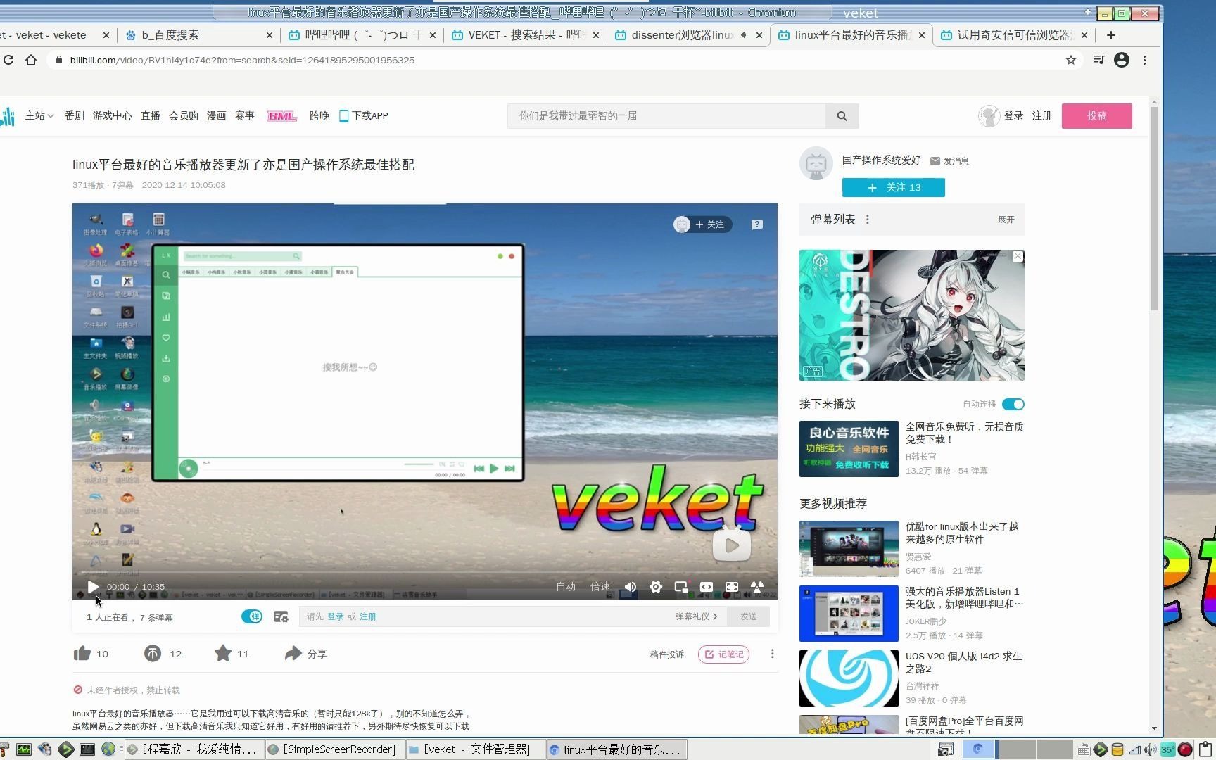 Chromium浏览器哔哩哔哩bilibili