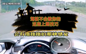 Скачать видео: 驾校不会教你的，这些手动挡上路技巧