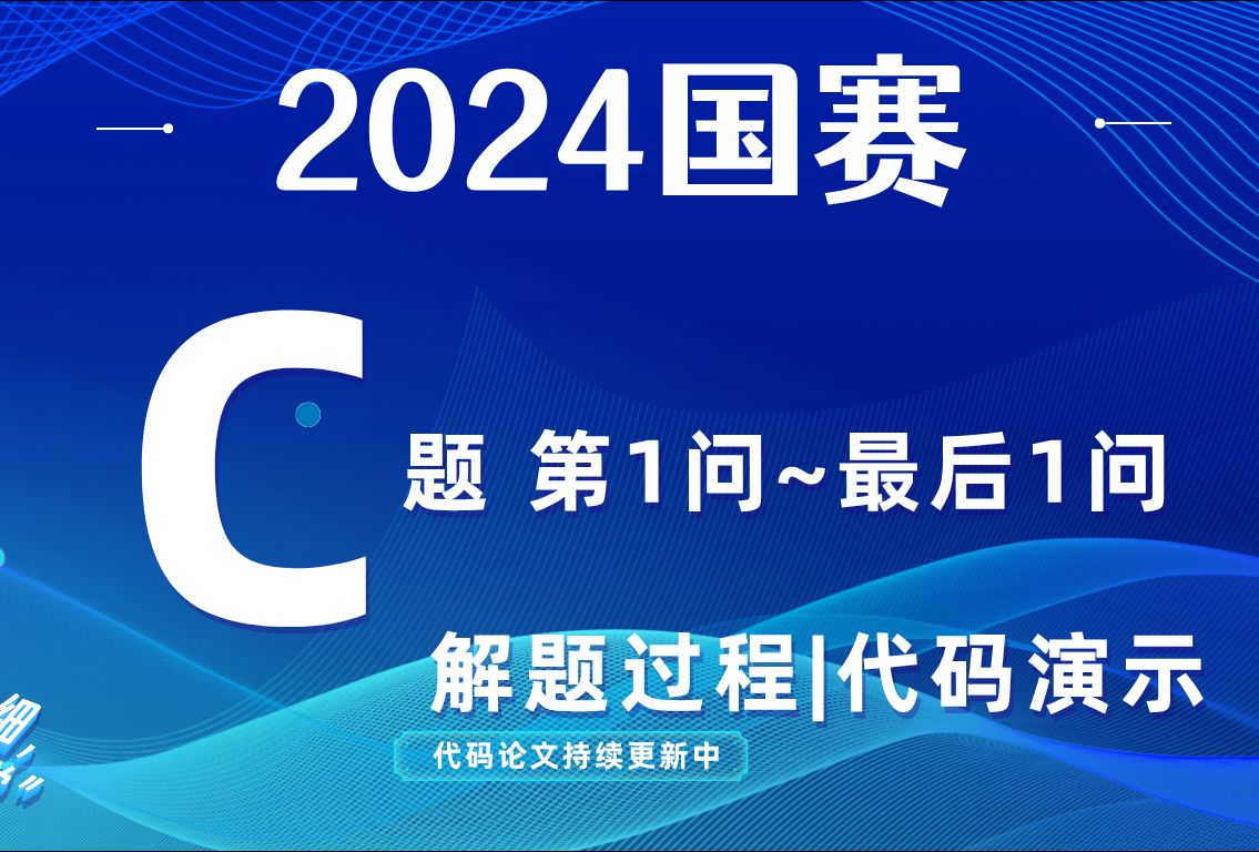 24国赛C题分析视频1【民以食为天,农作物种植策略】哔哩哔哩bilibili