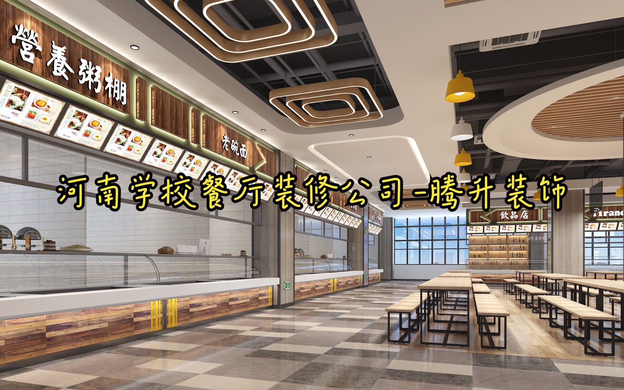 河南学校食堂装修公司哪家好?-腾升装饰
