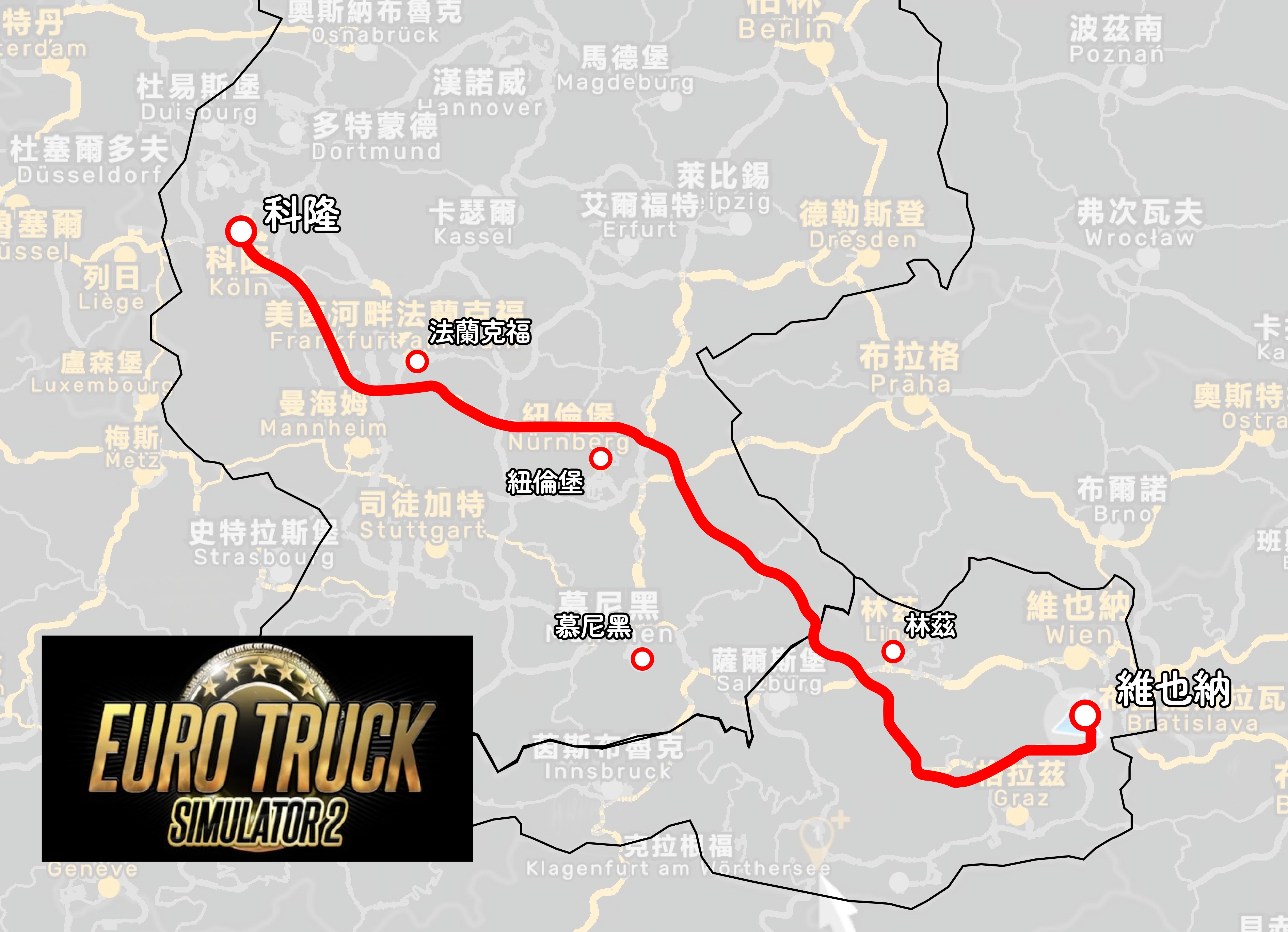 歐卡2 科隆 03 維也納 (不)安全駕駛