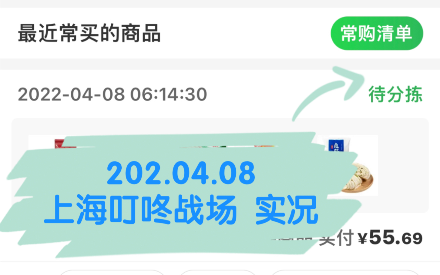 04.08上海抗疫之叮咚抢菜实况录像哔哩哔哩bilibili