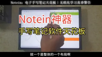【手写笔记软件神器Notein】电子手写笔记app天花板｜无纸化学习真香警告✍️[Notein vs 享做 vs 云记，谁才是手写笔的终极搭档？]