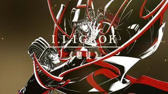 【政斯/手书】I. I. I G R O K / 赌徒【新春/生贺】