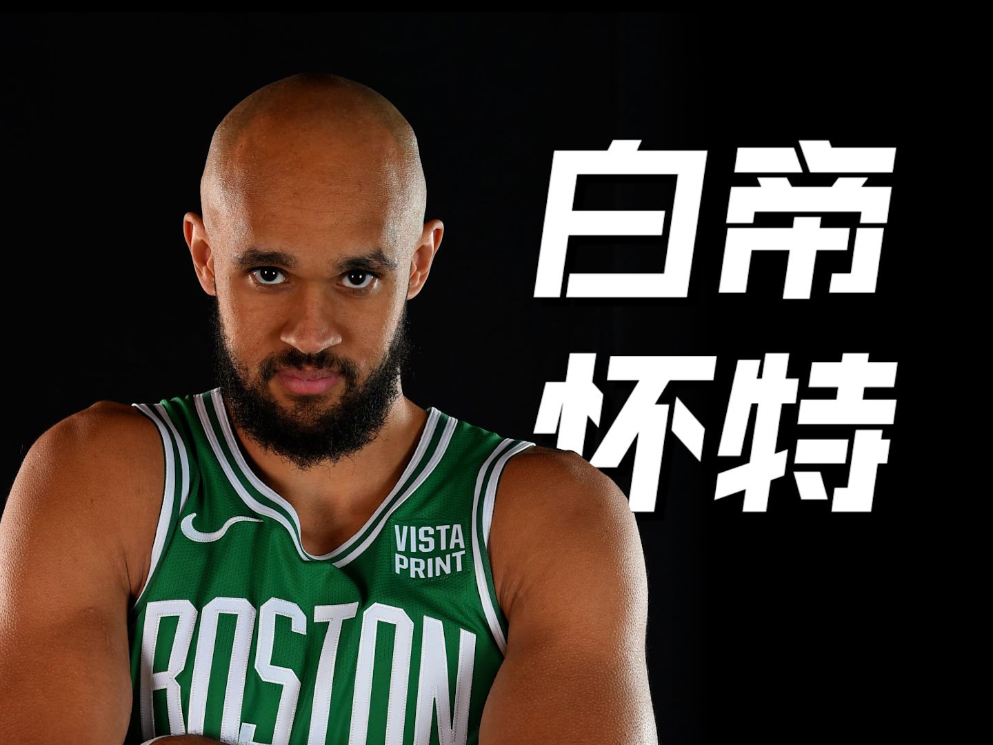 论高考鸡汤,他比麦迪35秒13分管用,拿NBA工资还助学贷款第一人!哔哩哔哩bilibili