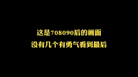 [图]708090后回忆录大集合了，没有几个有勇气看到最后。# 70后 # 80后 # 90后 # 一代人的回忆 # 农村生活