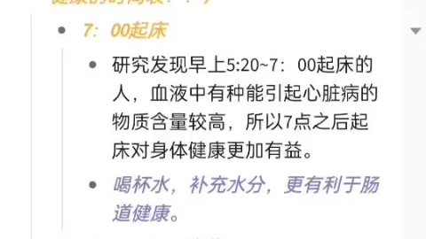 央视力荐的健康作息时间表,你是这样做的吗?这是最健康作息表,每天有规律的生活,可以让你远离压力和焦虑,保持身心愉悦!哔哩哔哩bilibili