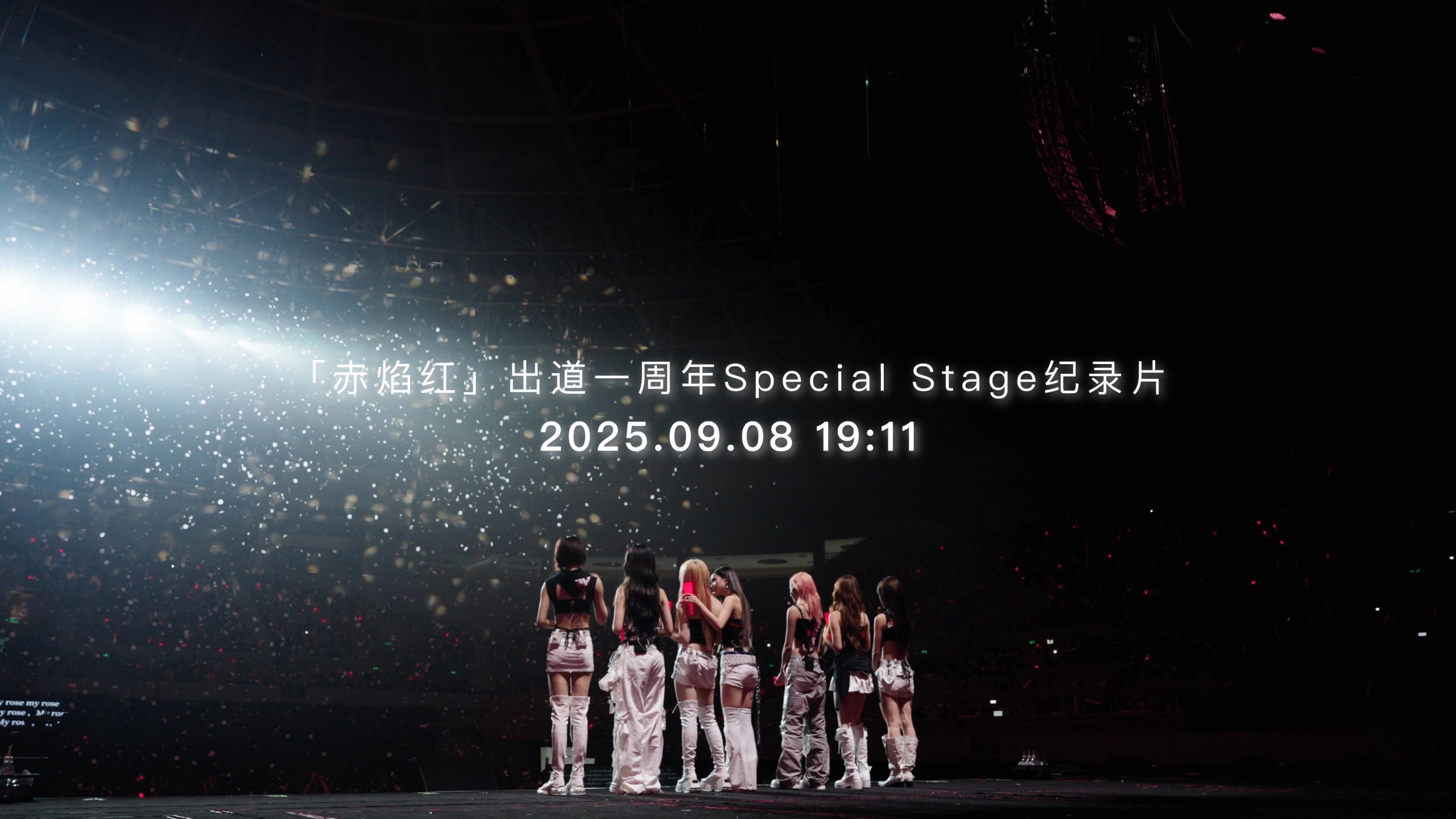 【R.E.D组合】「赤焰红」出道一周年Special Stage纪录片预告-RED_OFFICIAL_-RED_OFFICIAL_-哔哩哔哩视频