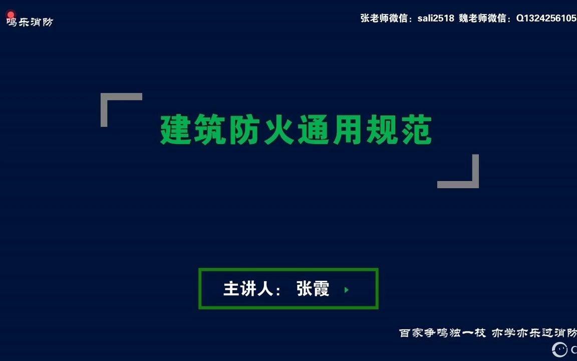 [图]解读 新规建筑防火通用规范 一级注册消防工程师