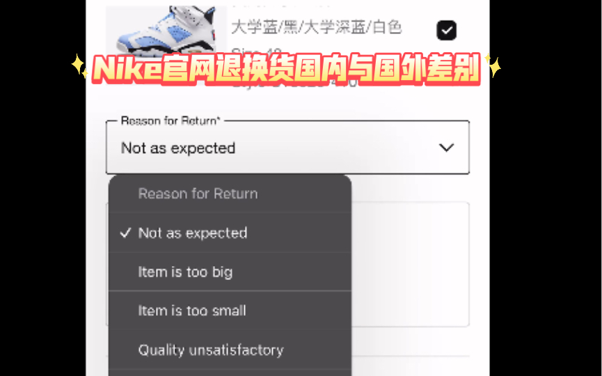 Nike官网退换货国内与国外差别,疫情期间,无法及时退换货问题.(nike三包七天无理由退换)哔哩哔哩bilibili