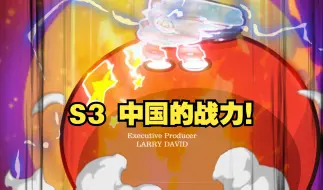 Download Video: 【波兰球】S3赛季预告3 中国的战力