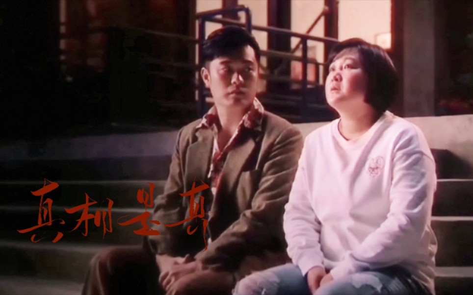 冷特x贾晓玲真相是真我的初恋永远留在了1981年的夏天