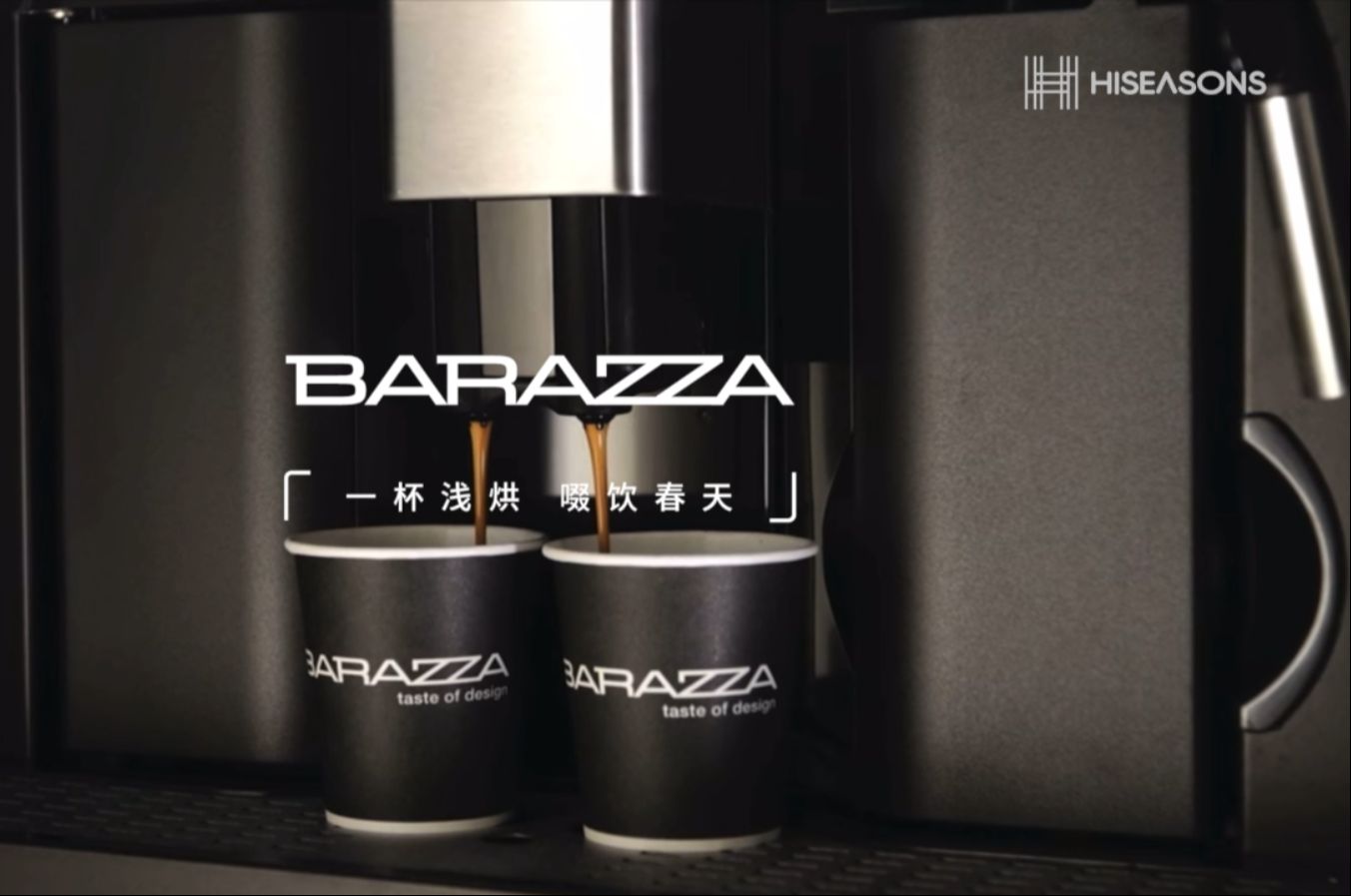 barazza邀您一起啜饮春天