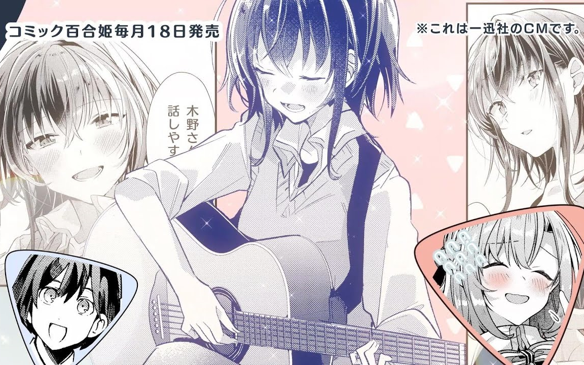 【ささやくように恋を唄う】一迅社「コミック百合姫」cm05