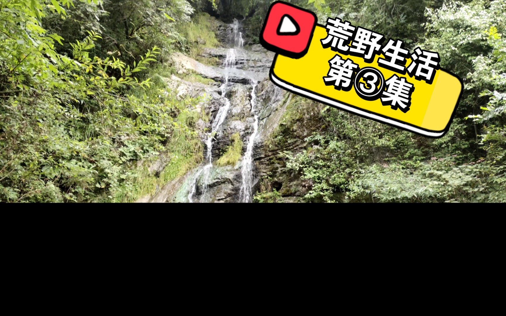 [图]游戏博主零经验勇闯荒野，最后因当地条规无奈提前下山……