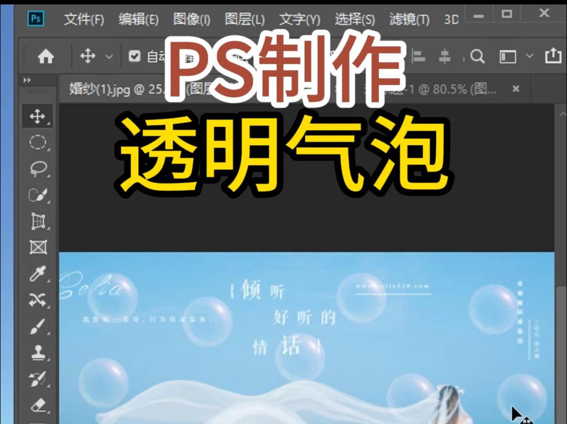 PS制作透明气泡效果的教程哔哩哔哩bilibili