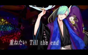 Download Video: 「T.T.E.（Till the end）」皇 麗夢（CV:豊永利行）ソロ曲PV Shorts