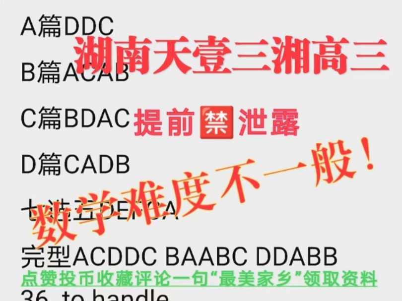 首发!湖南天壹名校三湘名校教育联盟2025届高三11月大联考试题答案哔哩哔哩bilibili