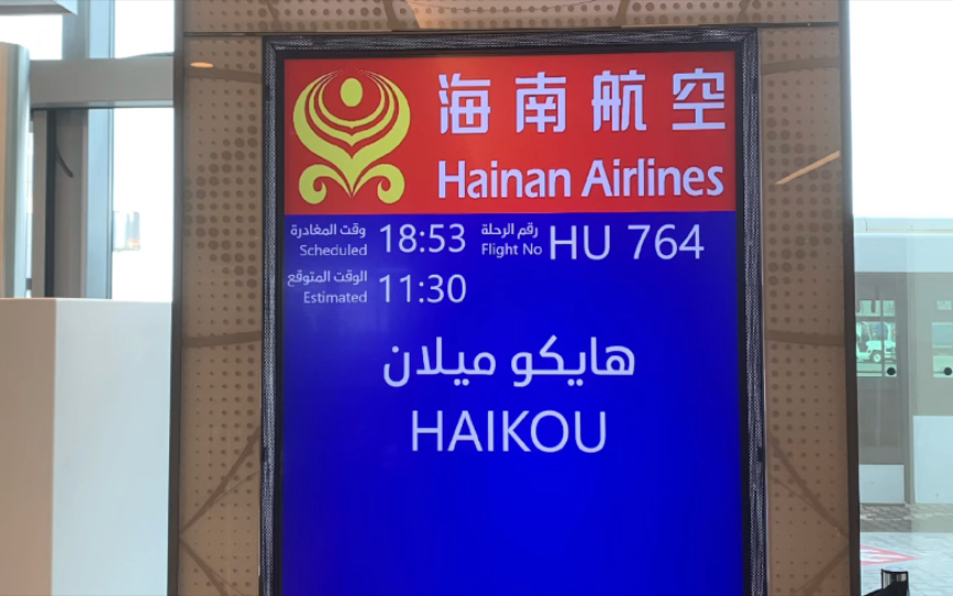 海航空难被机长化解 2024年3月19日海航滑行待命起飞时机长及时发觉机械故障 延误10多个小时处理得当安排四星食宿每人补偿600元严谨负责防微杜渐严守...