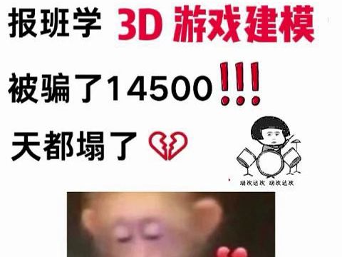 报班学3D建模,知道这些3D建模资料都能免费领,天都塌了!!!哔哩哔哩bilibili