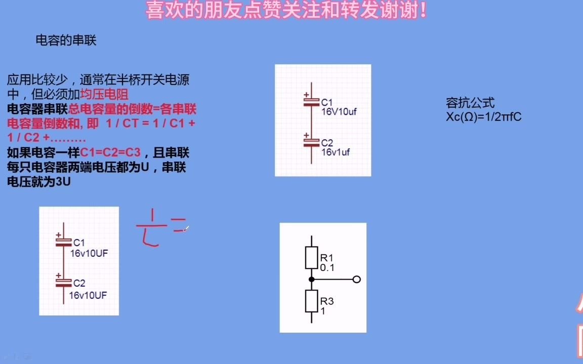 电容基础知识,串联和并联如何去计算哔哩哔哩bilibili